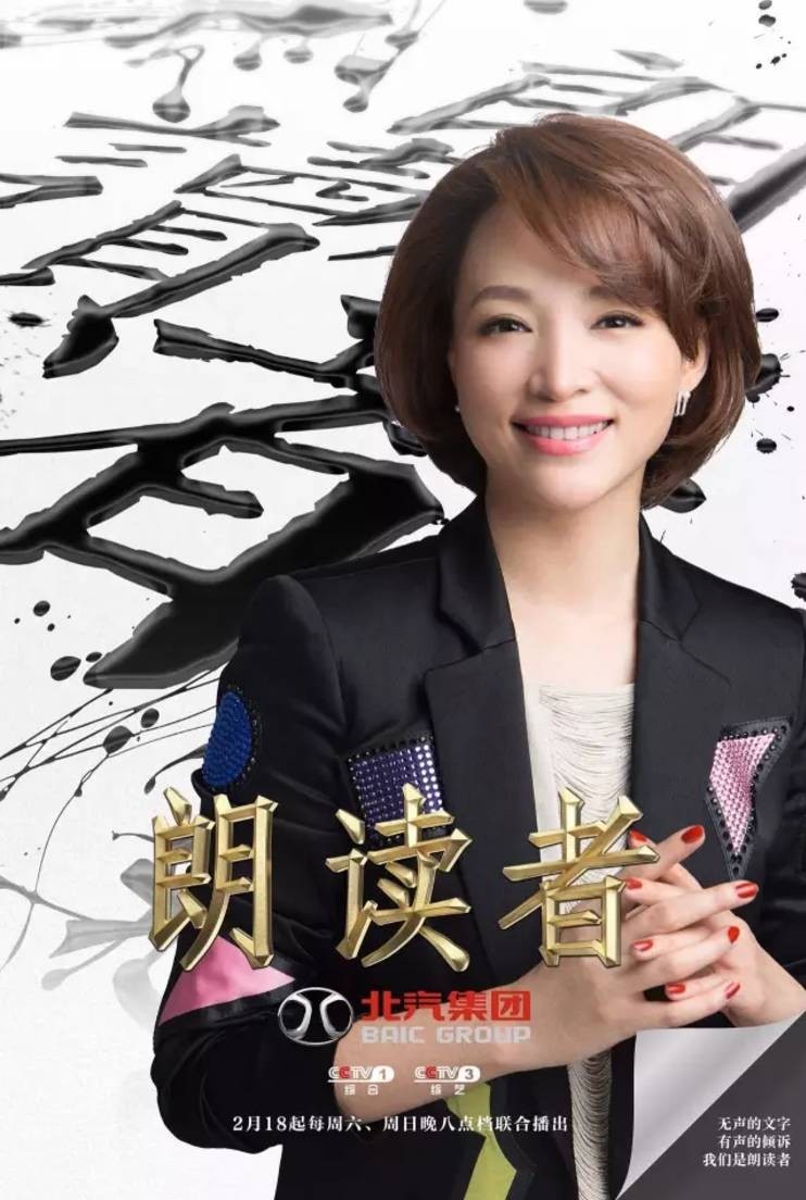 朗读者最新一期，文化与情感的完美交融