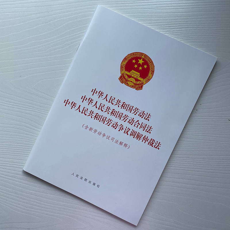 中国最新劳动法，构建公正、合理劳动市场体系的新篇章
