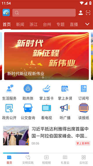 掌上新华最新版，重新定义新闻阅读体验的革命性平台