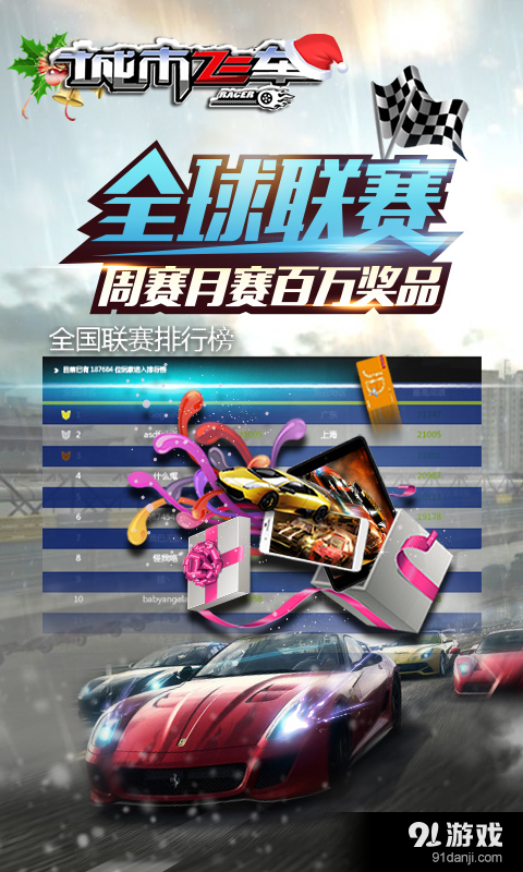 城市飞车最新破解版，速度与激情的无限魅力探索