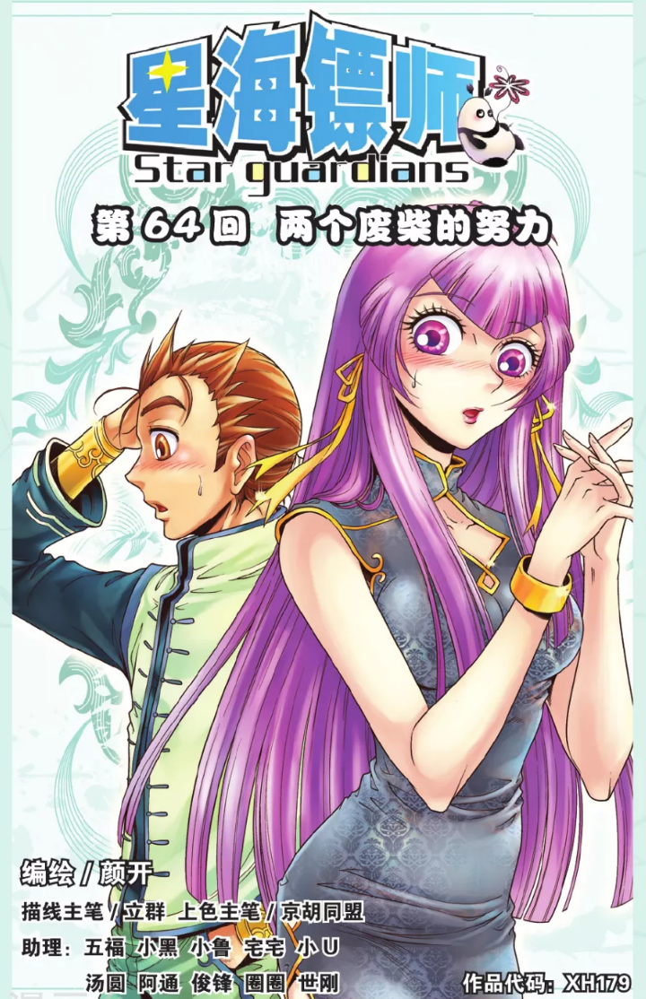 星海镖师最新动态揭秘，探索未知宇宙，超越想象之旅