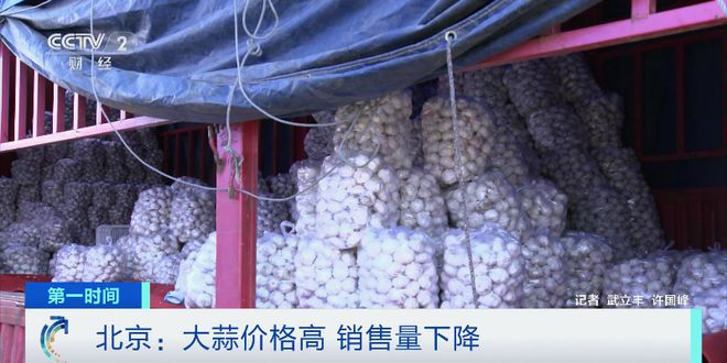 大蒜今日最新价格行情分析