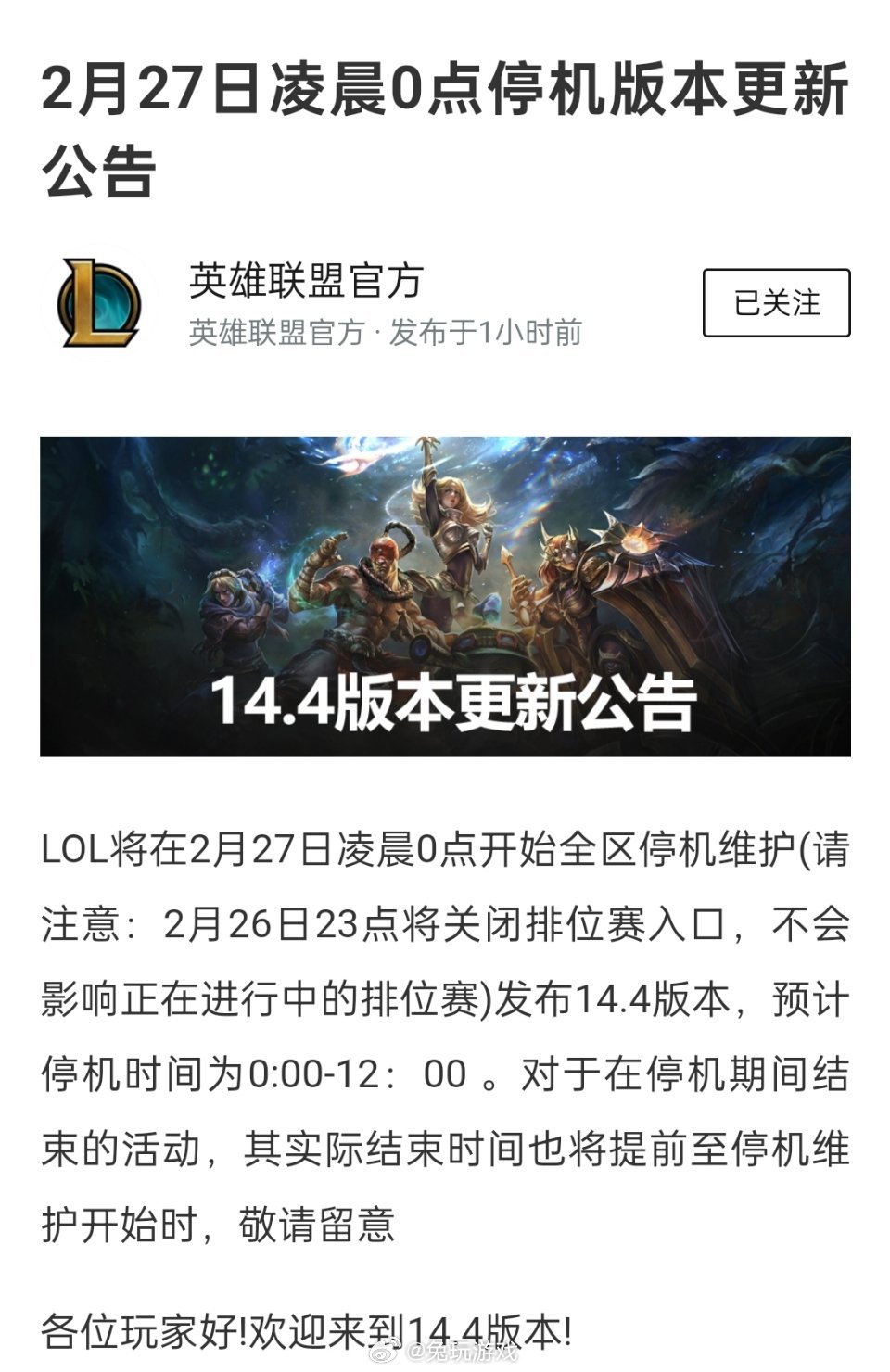LOL停机维护公告最新动态详解