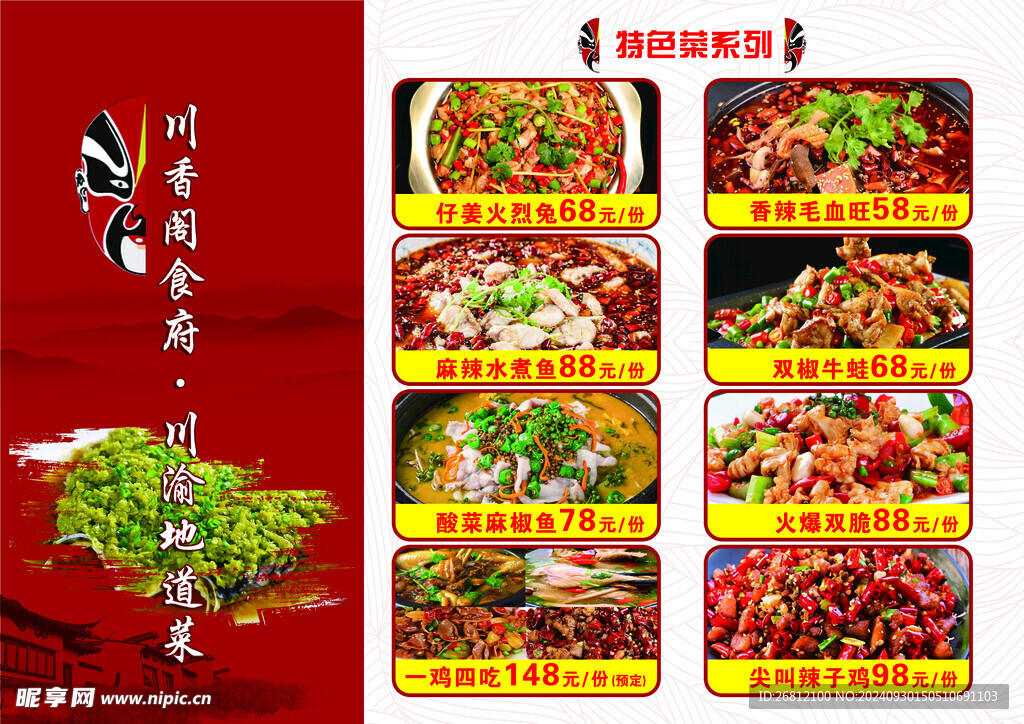 最新川菜菜谱，探索川菜美食的无限魅力与独特变化