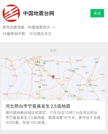 宁晋地震最新动态，全面解读地震动态及应对方案