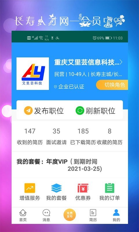 长寿招聘网最新动态，职场新机遇，共筑长寿梦想