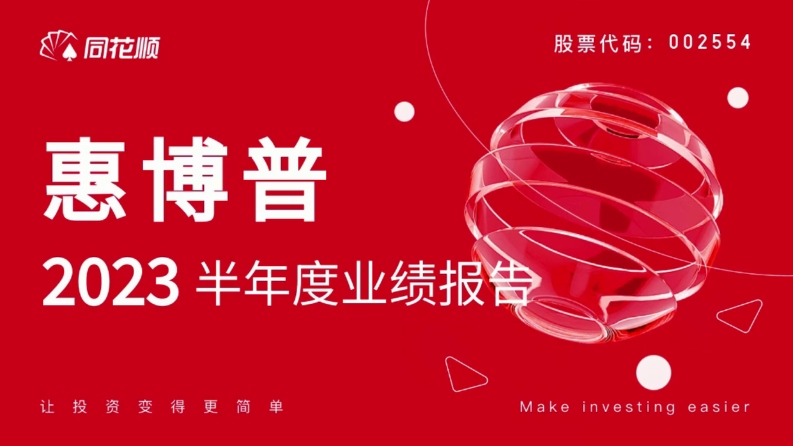 惠博普最新动态全面解析