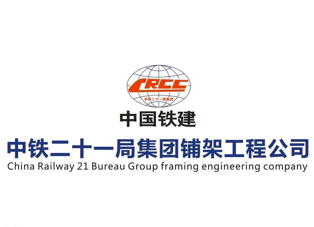 中铁二十局最新中标项目，彰显企业实力与未来前景展望