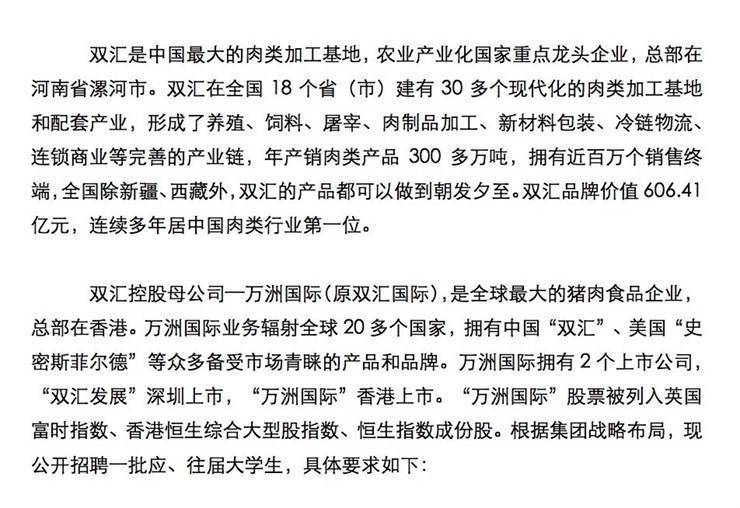 双汇集团最新招聘启事概览