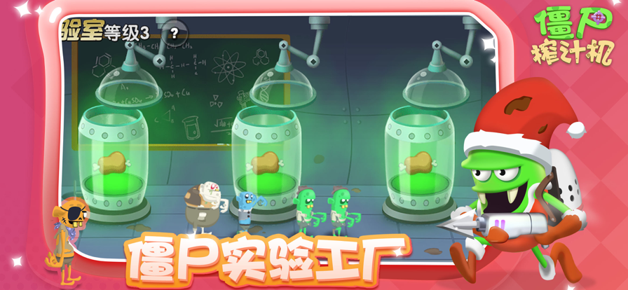 僵尸榨汁机最新版，游戏新篇章开启