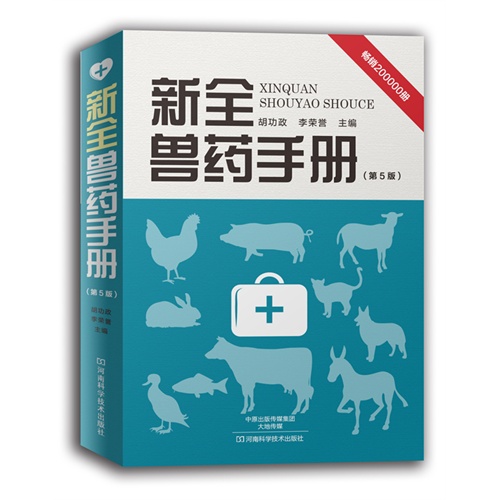 最新兽药，创新力量重塑畜牧业面貌