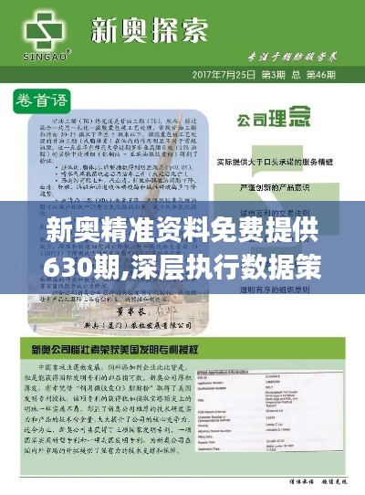 新奥最精准免费大全功能介绍,全面分析说明_AR39.108
