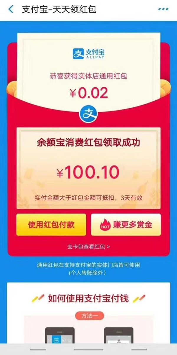 支付宝全新红包活动引爆全民狂欢潮