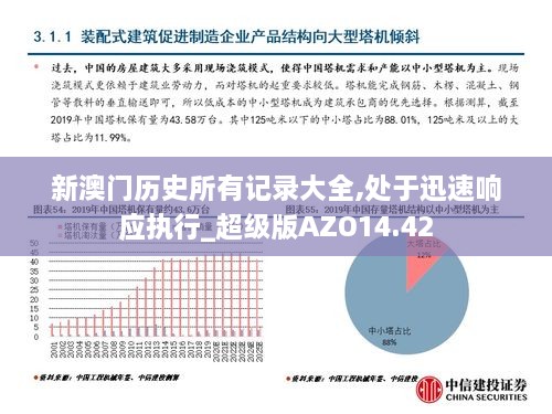 新澳门历史所有记录大全｜先进技术执行分析