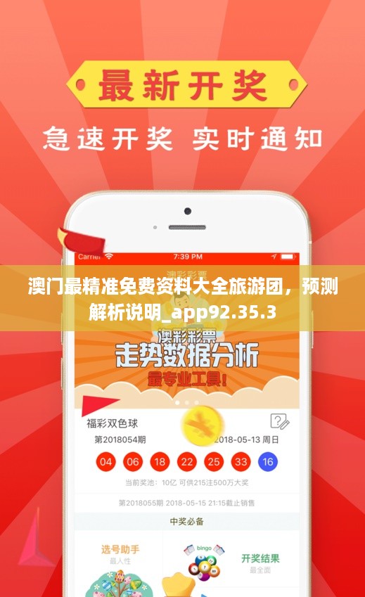 澳门最准最快的免费的,理论分析解析说明_探索版29.970