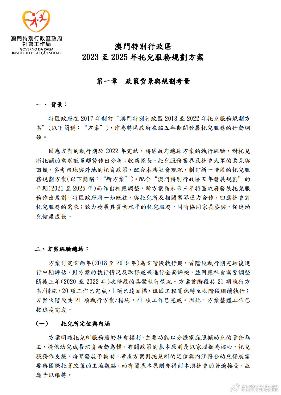 2025年新澳门正版免费大全,持续执行策略_苹果85.631