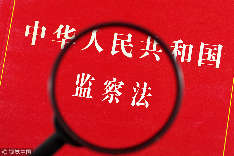 最新监察法全文深度解读