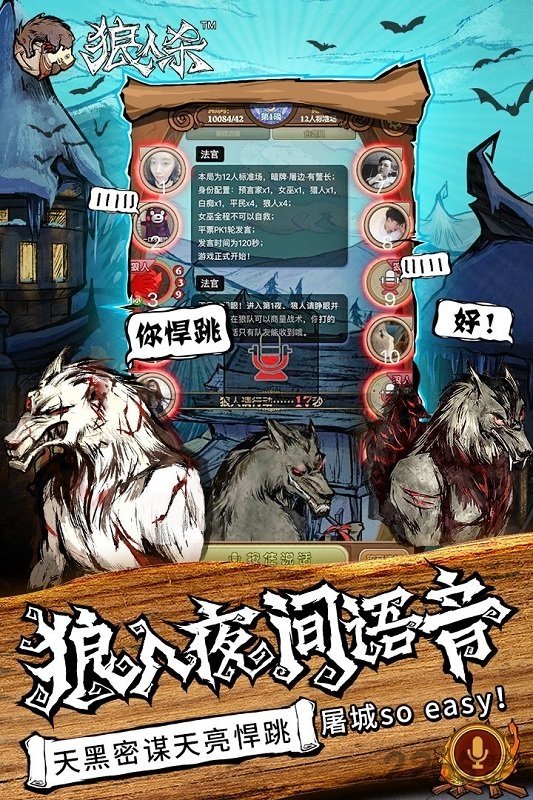 最新版狼人杀，游戏变革与玩家体验