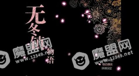 无冬镇物语最新版，神秘世界全新篇章探索
