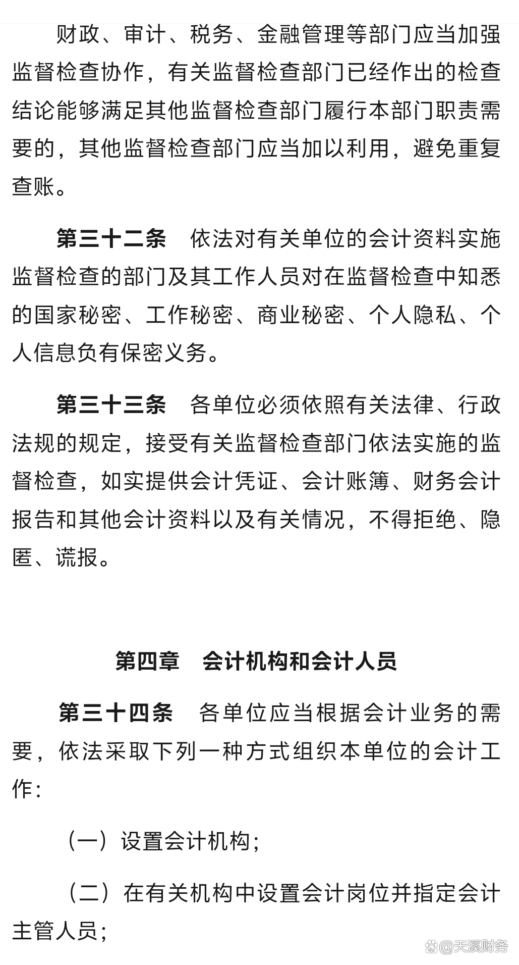 会计行业变革与机遇并存的时代最新消息解析