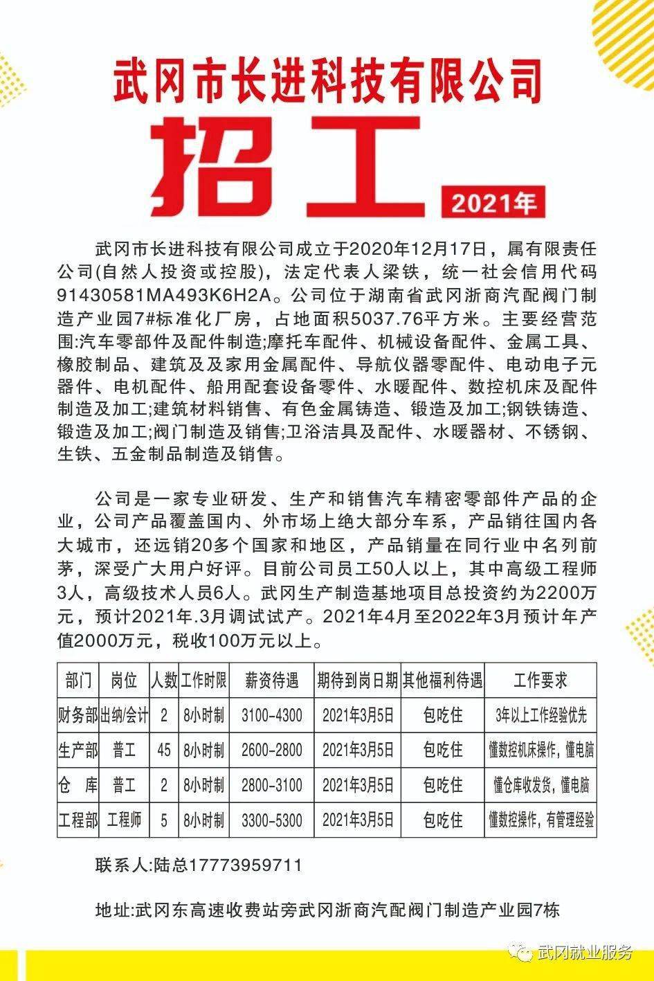 武安最新招工动态，行业机遇与人才需求解析