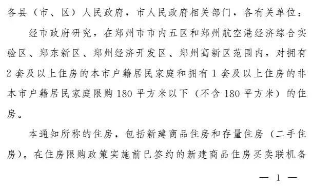 郑州楼市新政深度解读，最新消息与政策分析