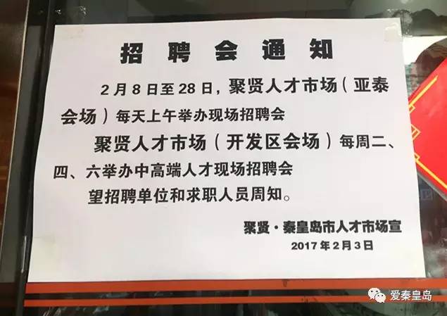 秦皇岛最新招聘资讯全面解析