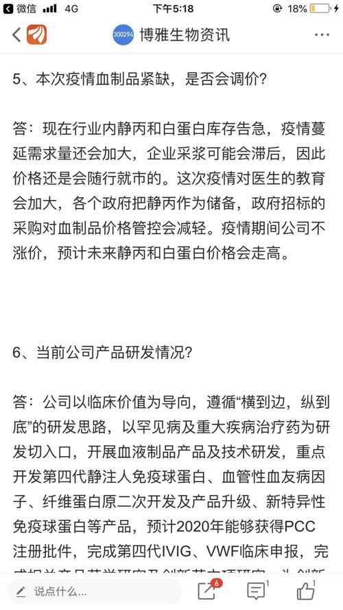 博雅生物最新动态全面解析