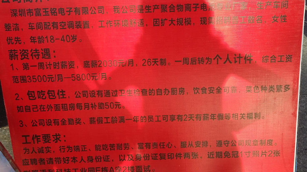 深圳观澜最新招聘信息汇总