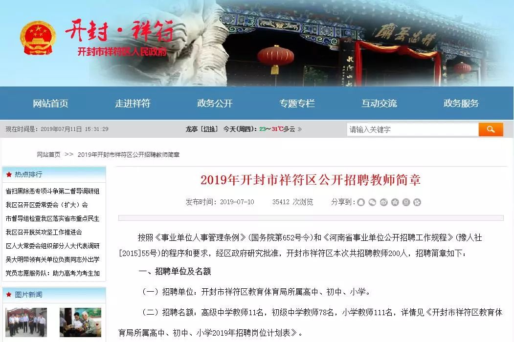 开封县最新招聘信息汇总