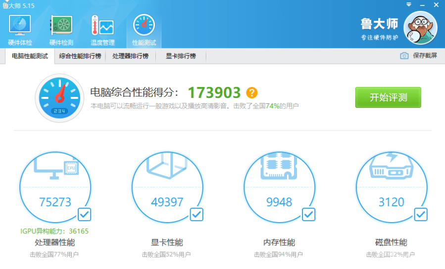 最新鲁大师，技术革新与全方位发展的先锋