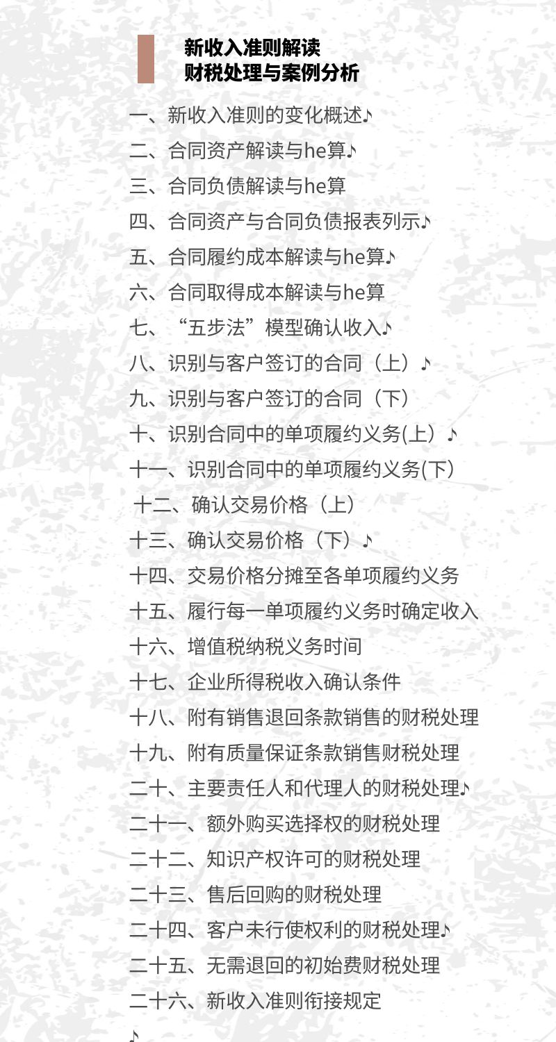 最新收入准则，重塑财务领域基石的变革