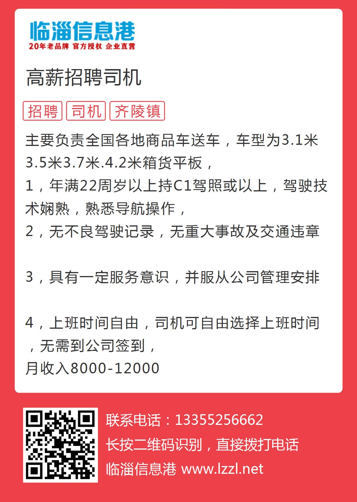 黄岛司机最新招聘信息详解