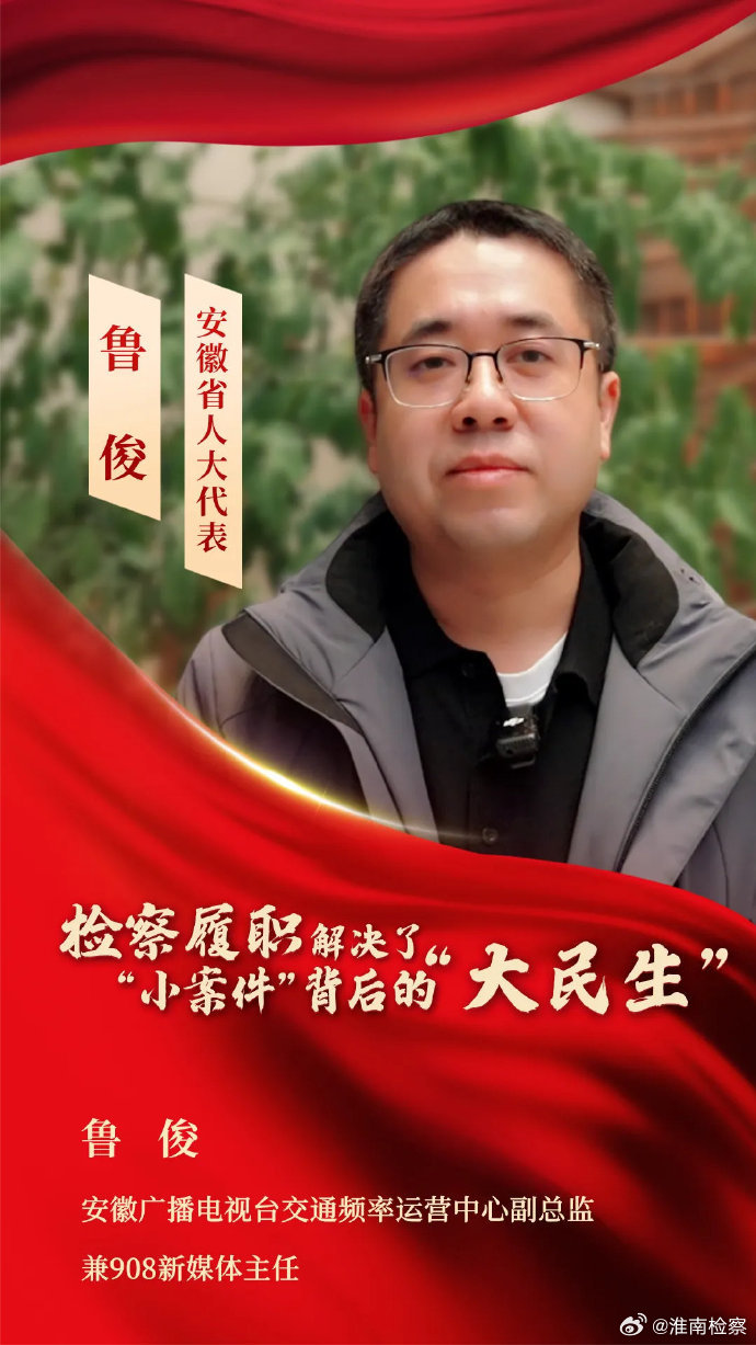 鲁俊，新时代先锋人物的引领者