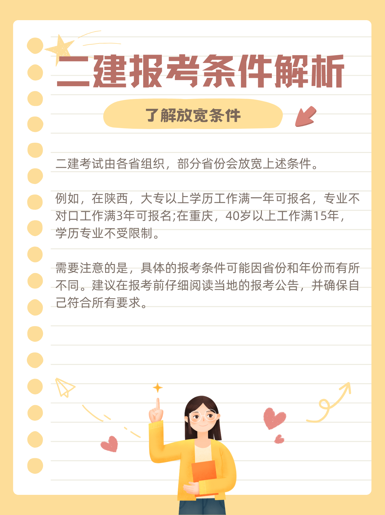 报考二建的最新条件详解