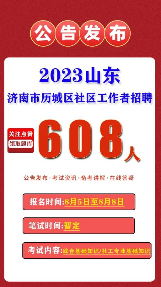 山东济南最新招聘信息汇总
