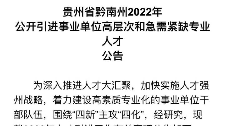 黔南招聘网最新招聘动态深度剖析
