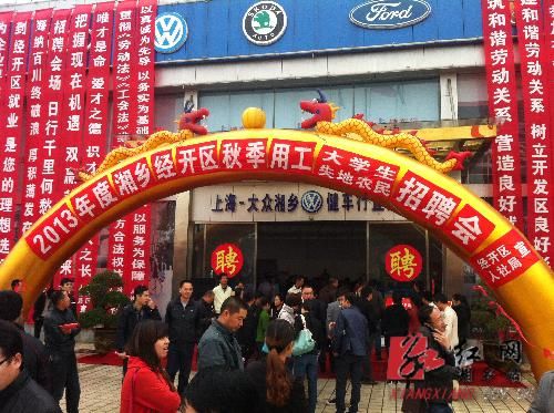 湘乡招聘网最新招聘动态全面解读