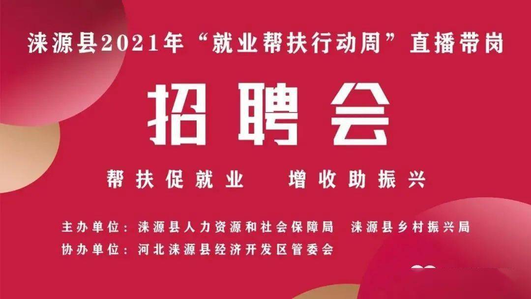 涞源招聘网最新职位发布，职业发展无限可能探索