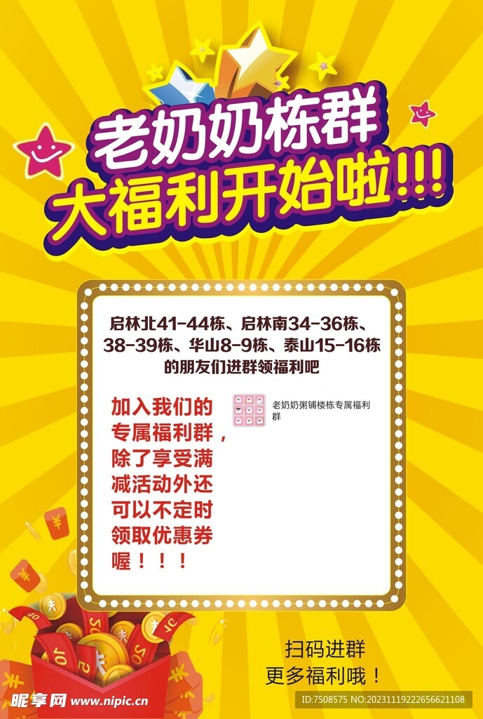 探索最新福利群，开启福利新时代大门