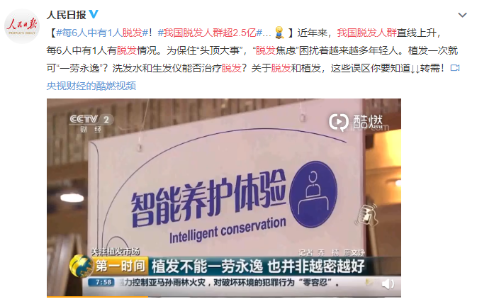 最新生发技术重塑秀发魅力