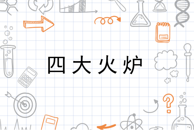 最新四大火炉，城市热浪下的挑战与机遇并存