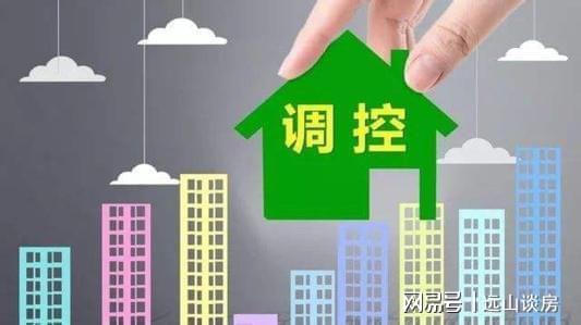房地产最新政策深度解读与分析
