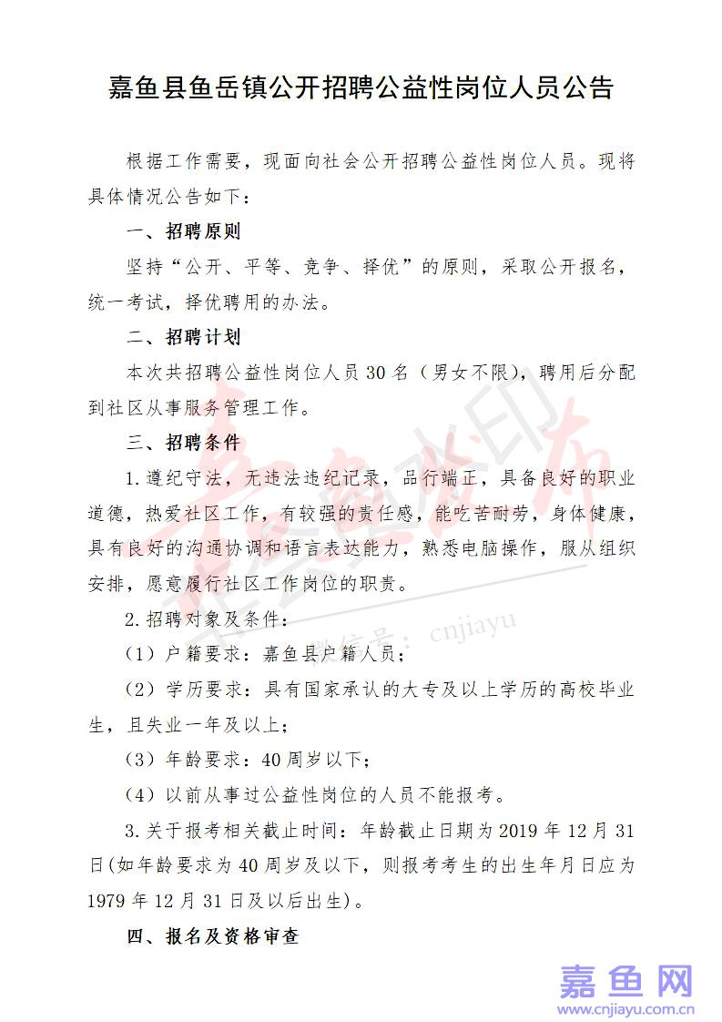 嘉鱼最新招聘热线，人才与企业的连接桥梁