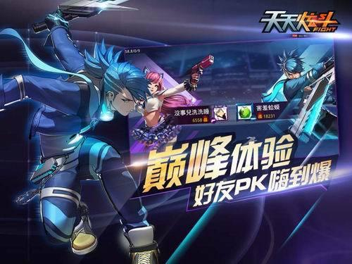 天天炫斗最新版下载攻略与体验分享