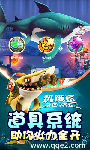 探索海洋霸主，饥饿鲨世界最新版的下载探索