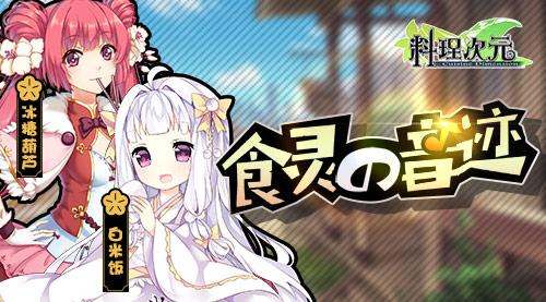 料理次元，最新动态揭秘与独特魅力展现