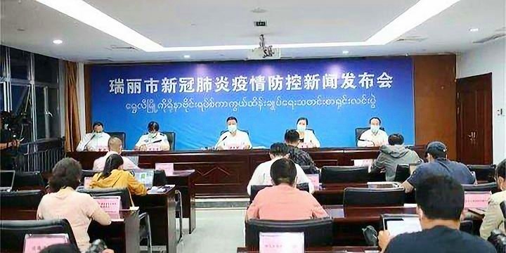 云南瑞丽疫情最新通告，严防死守，坚决打赢疫情防控阻击战歼灭战