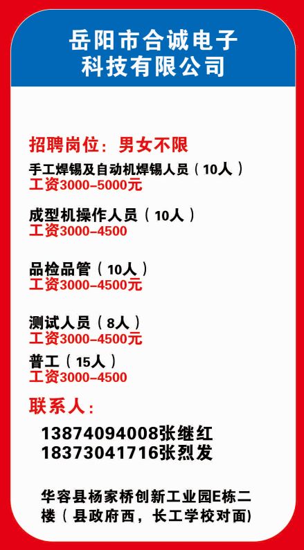华容最新招聘信息及其社会影响分析