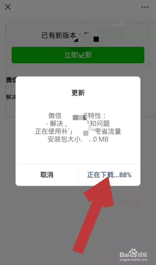 微信最新版本升级详细步骤指南